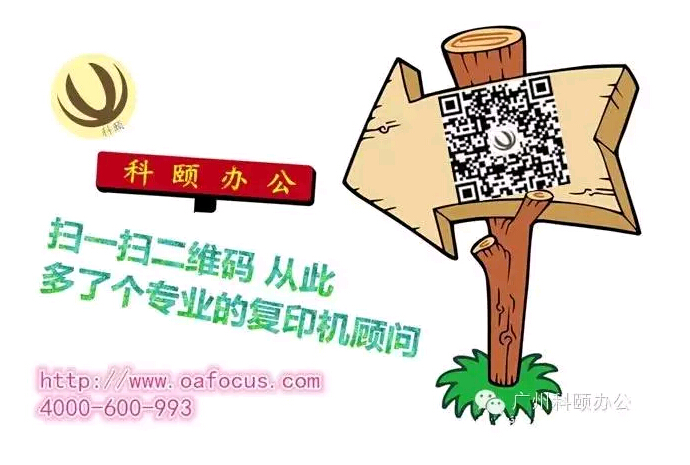 科颐办公微信订阅号