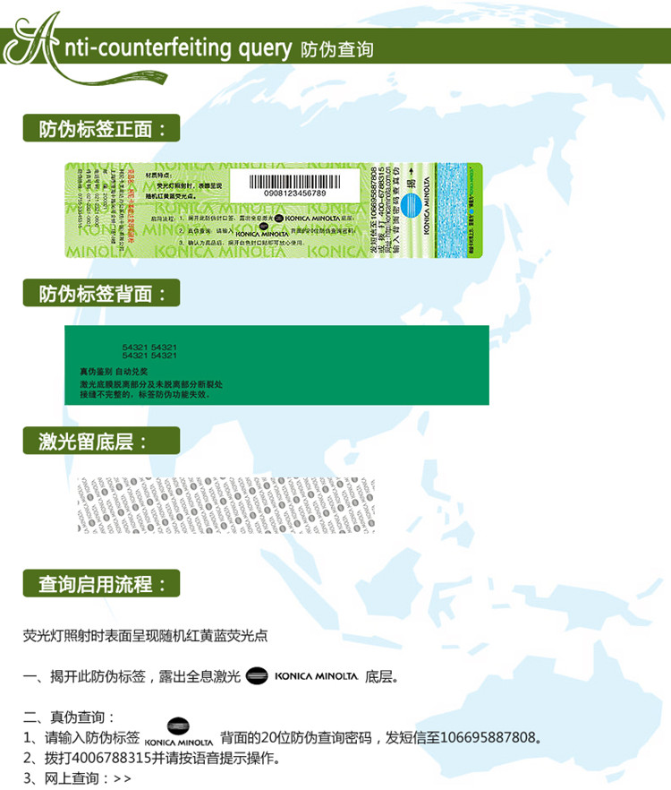 柯尼卡美能达C458彩粉防伪查询步骤