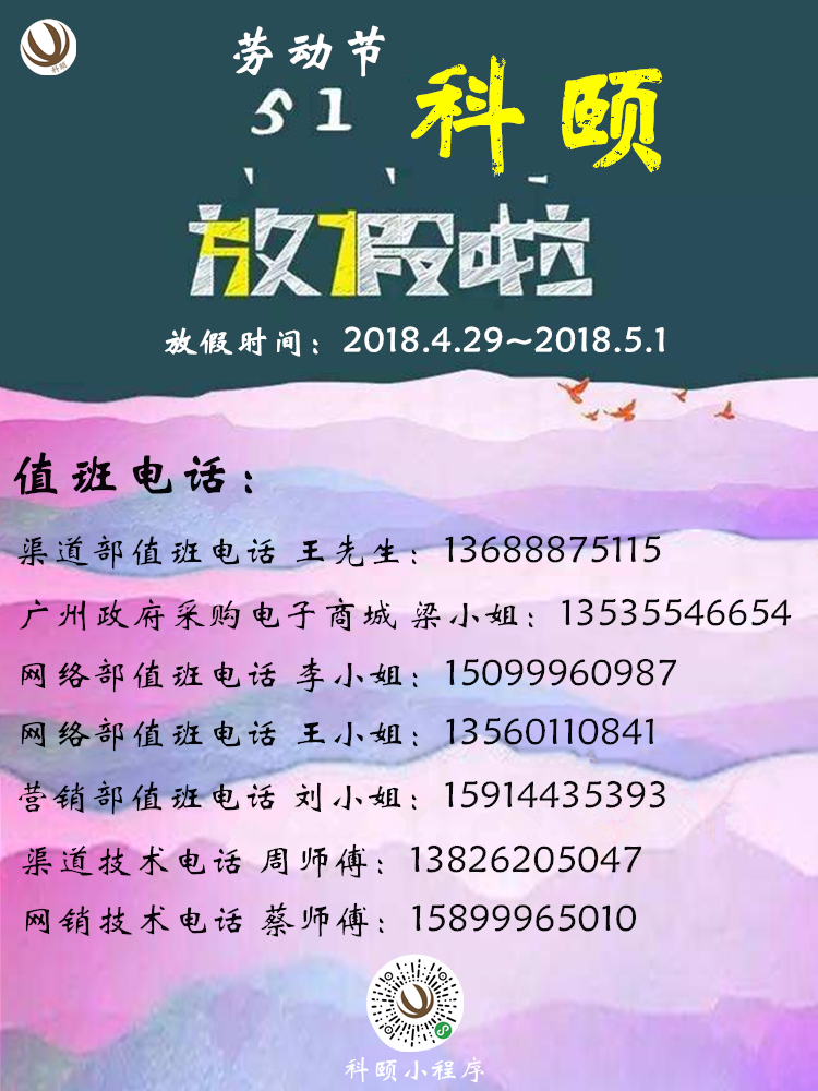 2018年科颐5.1劳动节放假通知！